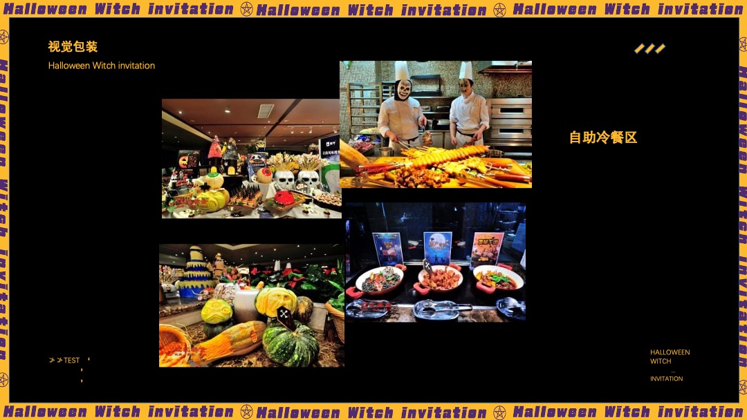 地产项目万圣节特别（奇遇万圣·治愈魔法主题）活动策划方案