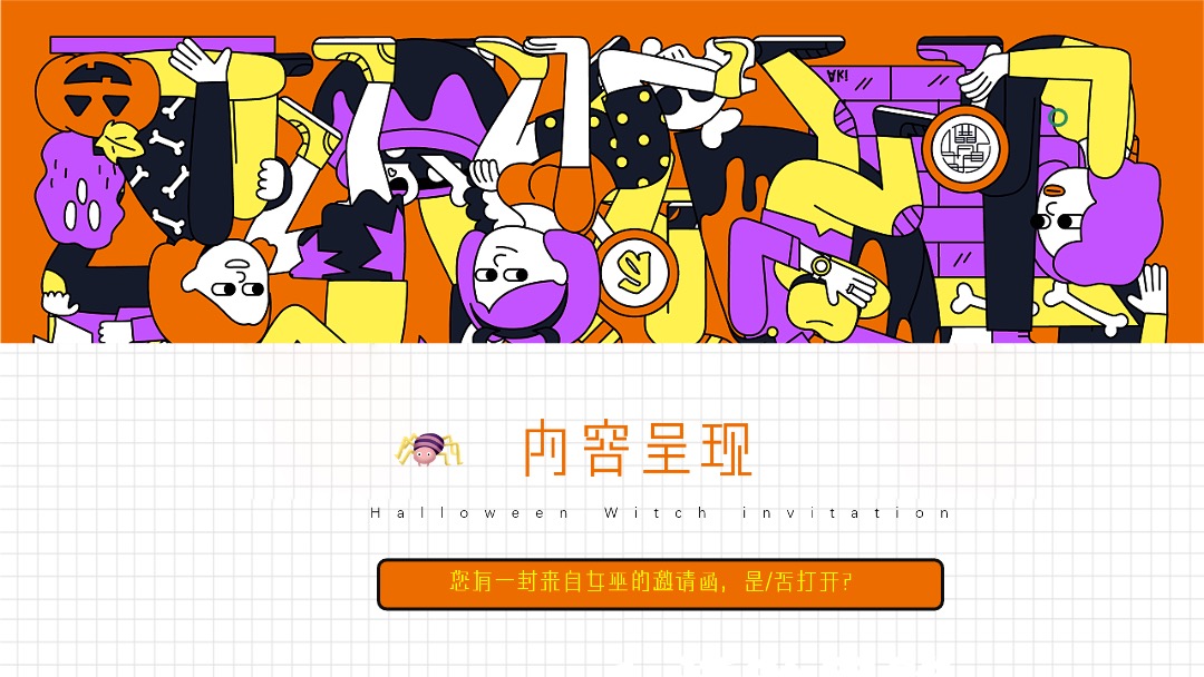 地产项目万圣节特别（奇遇万圣·治愈魔法主题）活动策划方案