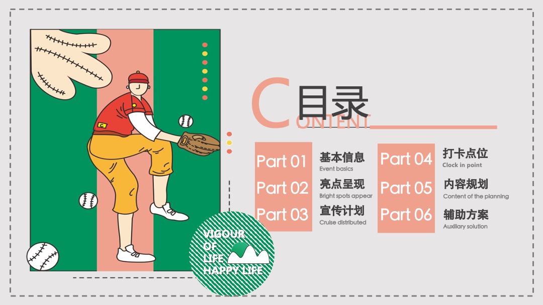 地产项目金秋游园会系列暖场（元气生活节主题）活动策划方案