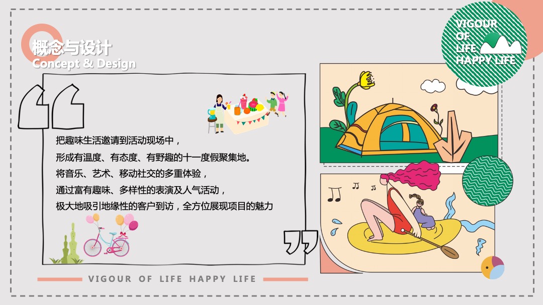 地产项目金秋游园会系列暖场（元气生活节主题）活动策划方案