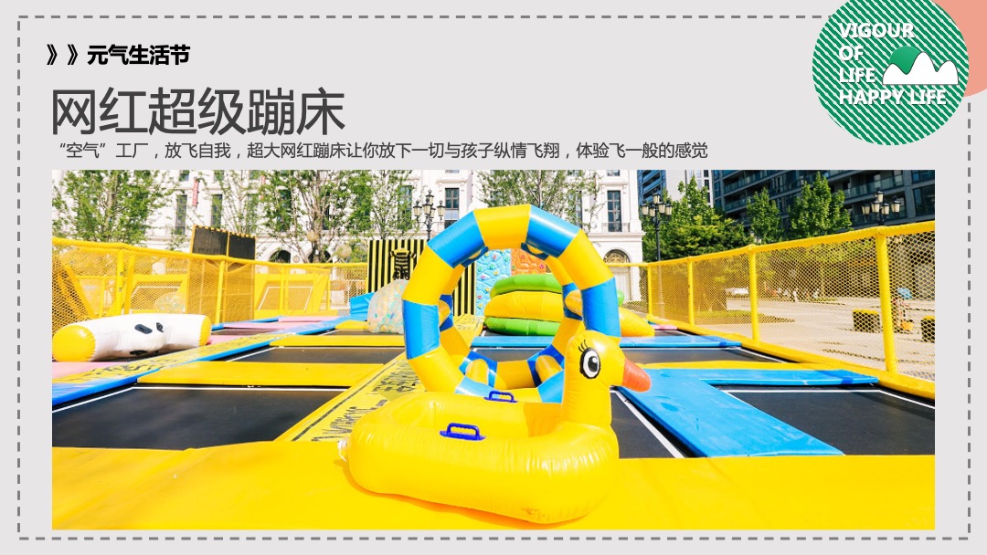 地产项目金秋游园会系列暖场（元气生活节主题）活动策划方案