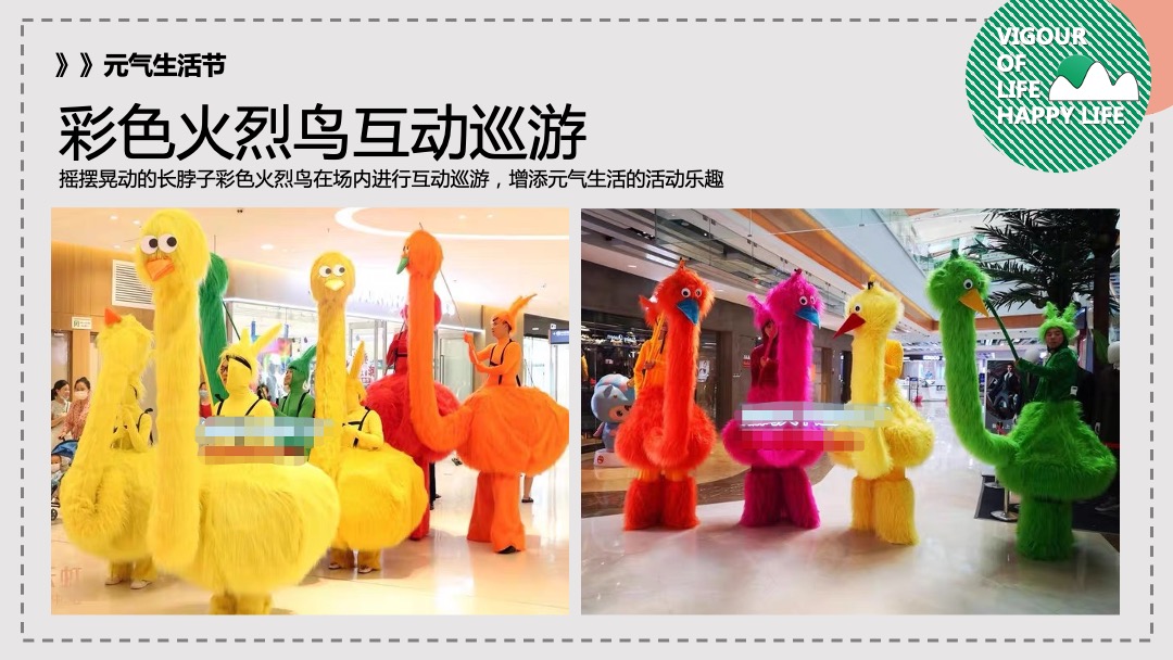 地产项目金秋游园会系列暖场（元气生活节主题）活动策划方案