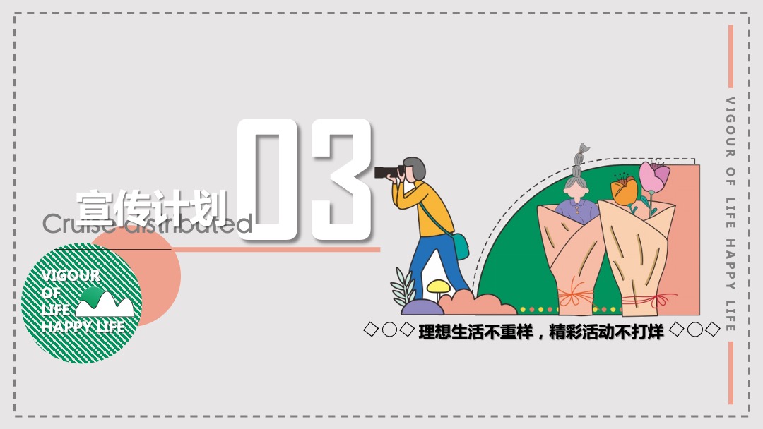 地产项目金秋游园会系列暖场（元气生活节主题）活动策划方案