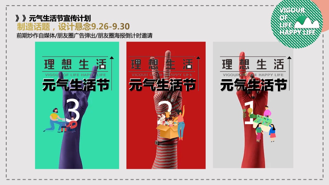 地产项目金秋游园会系列暖场（元气生活节主题）活动策划方案