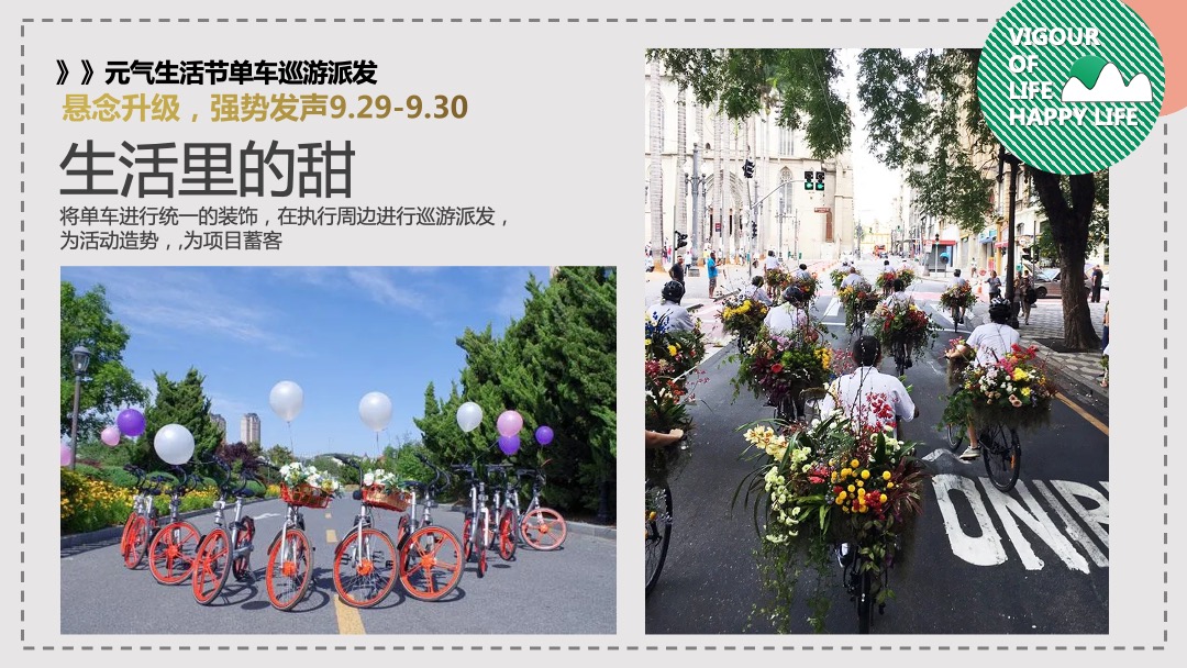 地产项目金秋游园会系列暖场（元气生活节主题）活动策划方案