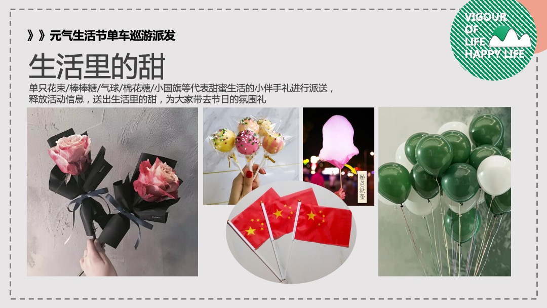 地产项目金秋游园会系列暖场（元气生活节主题）活动策划方案