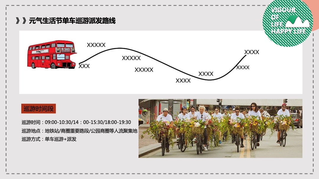 地产项目金秋游园会系列暖场（元气生活节主题）活动策划方案