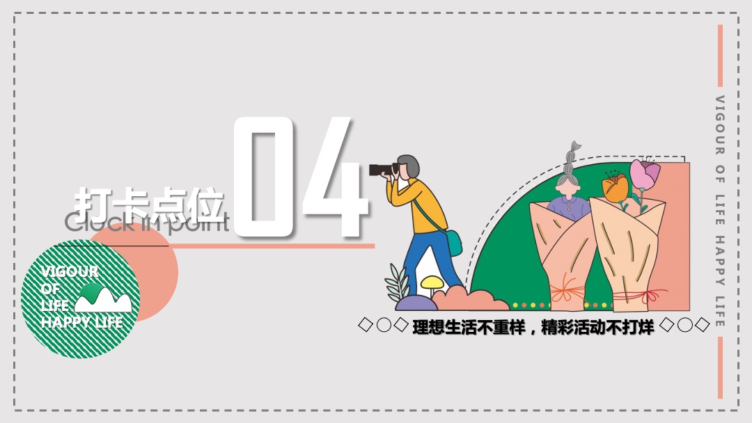 地产项目金秋游园会系列暖场（元气生活节主题）活动策划方案