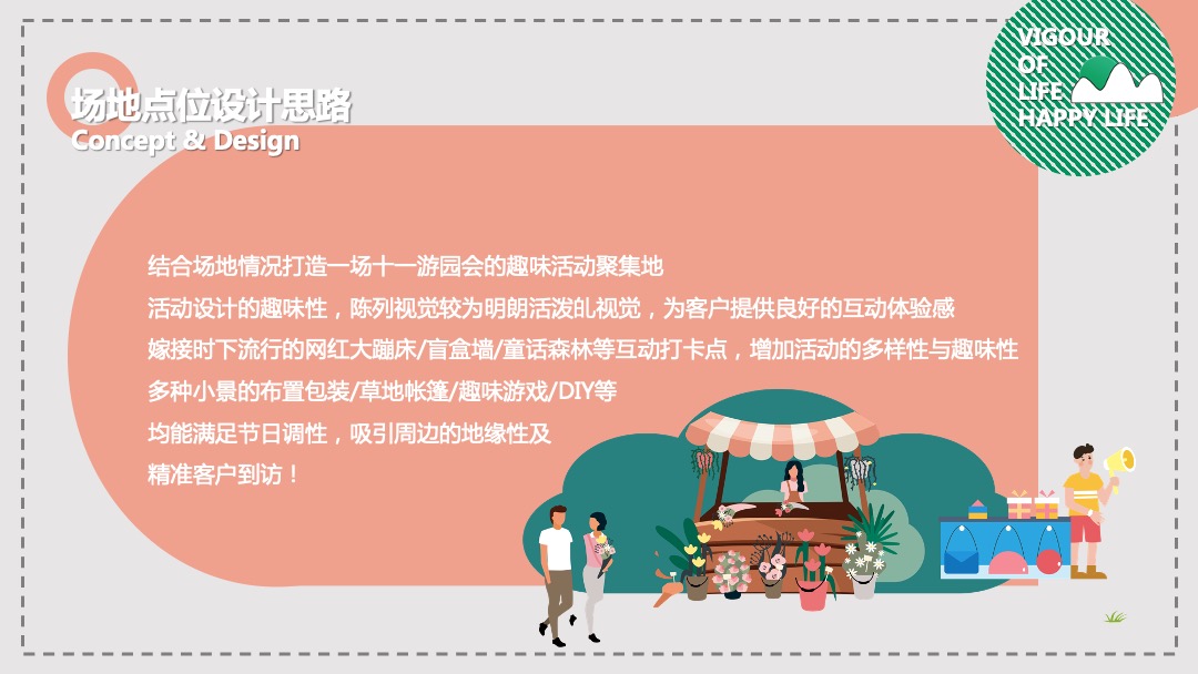 地产项目金秋游园会系列暖场（元气生活节主题）活动策划方案