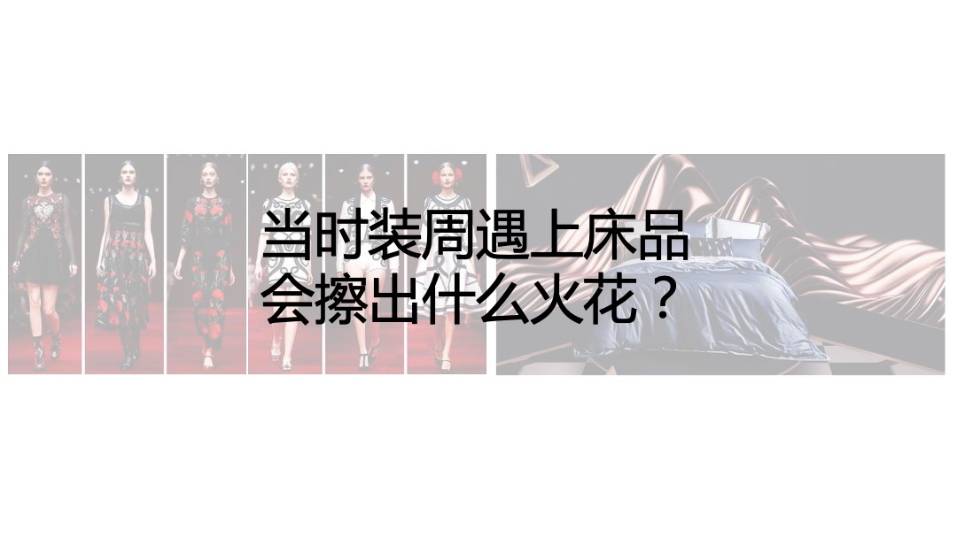 罗莱家纺品牌双十一整合营销方案