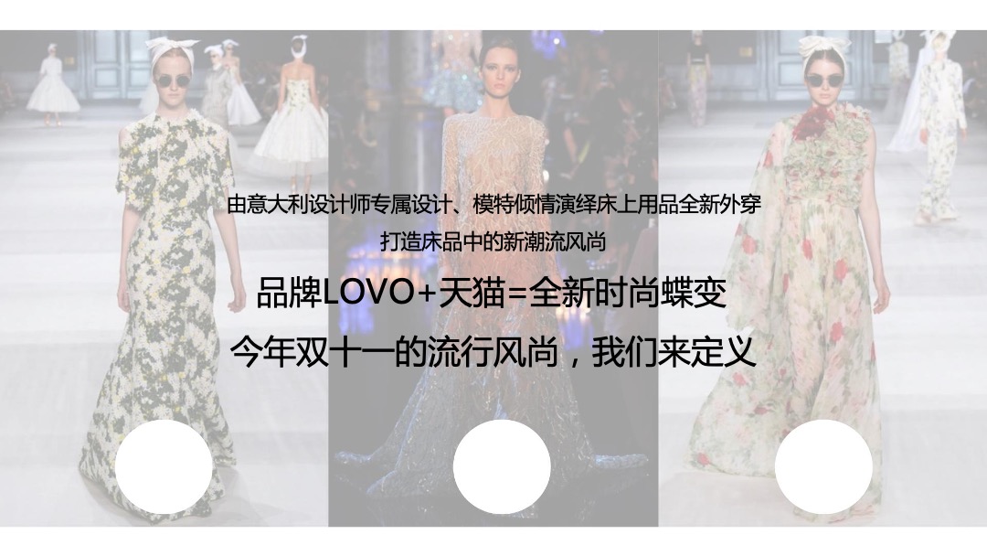 罗莱家纺品牌双十一整合营销方案