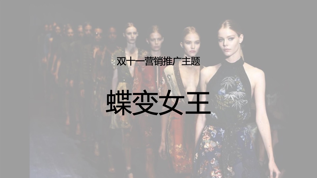 罗莱家纺品牌双十一整合营销方案