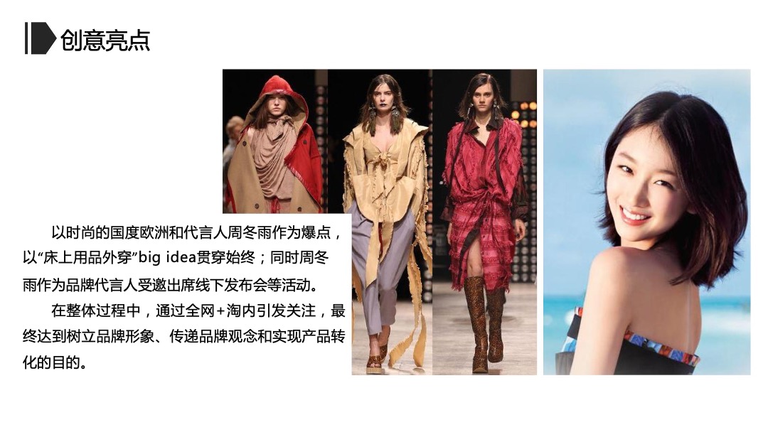 罗莱家纺品牌双十一整合营销方案