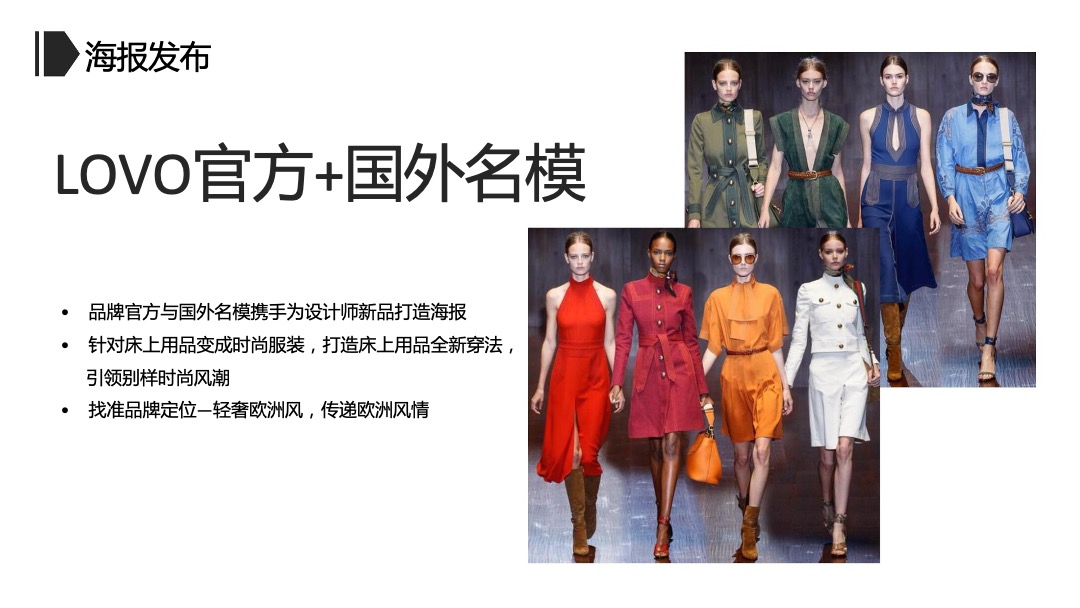 罗莱家纺品牌双十一整合营销方案