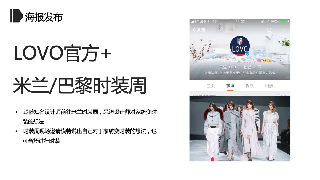 罗莱家纺品牌双十一整合营销方案