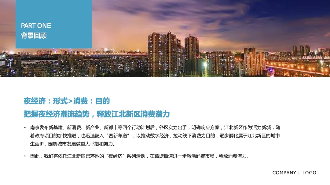 江北新区葛塘街道消费促进月活动策划方案