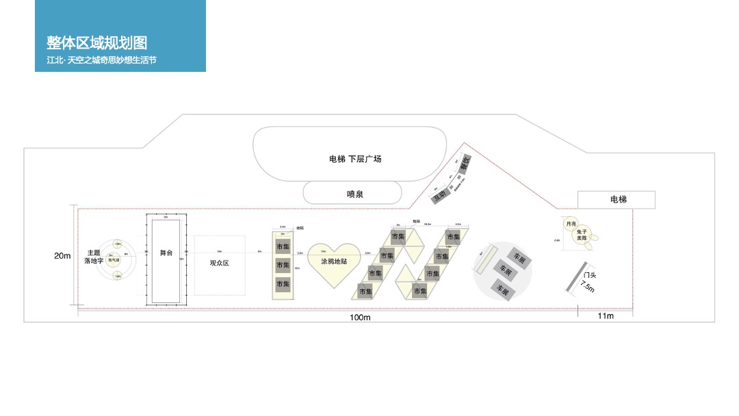 江北新区葛塘街道消费促进月活动策划方案