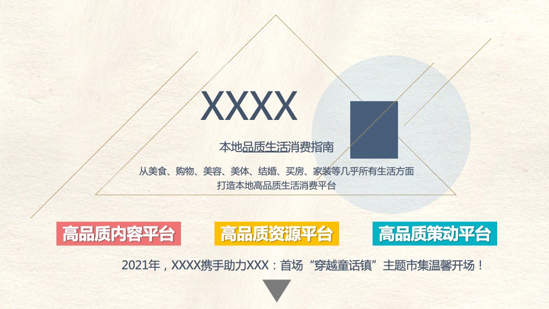 商业广场（穿越童话镇主题）市集活动推广方案
