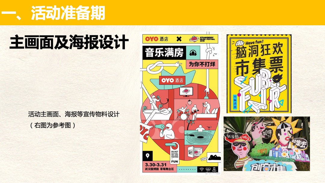 商业广场（穿越童话镇主题）市集活动推广方案