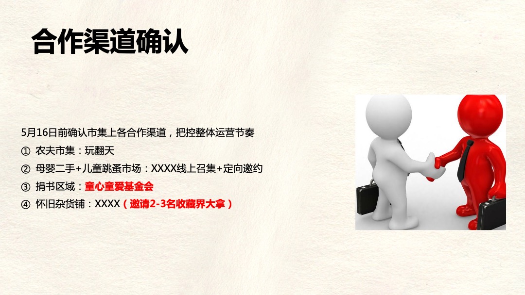 商业广场（穿越童话镇主题）市集活动推广方案