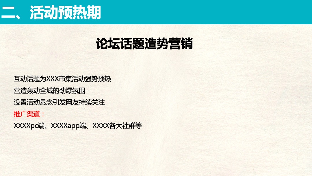 商业广场（穿越童话镇主题）市集活动推广方案