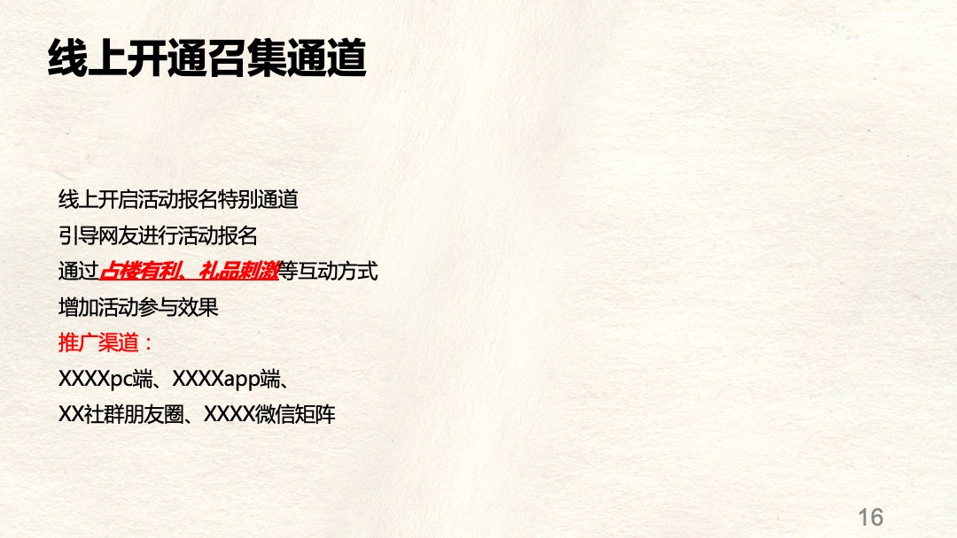 商业广场（穿越童话镇主题）市集活动推广方案