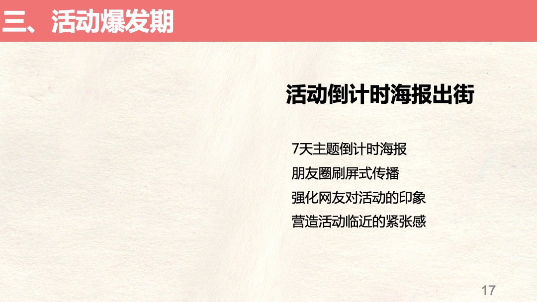 商业广场（穿越童话镇主题）市集活动推广方案