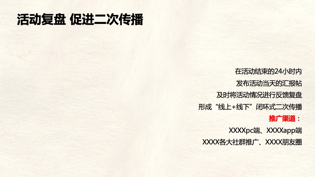 商业广场（穿越童话镇主题）市集活动推广方案