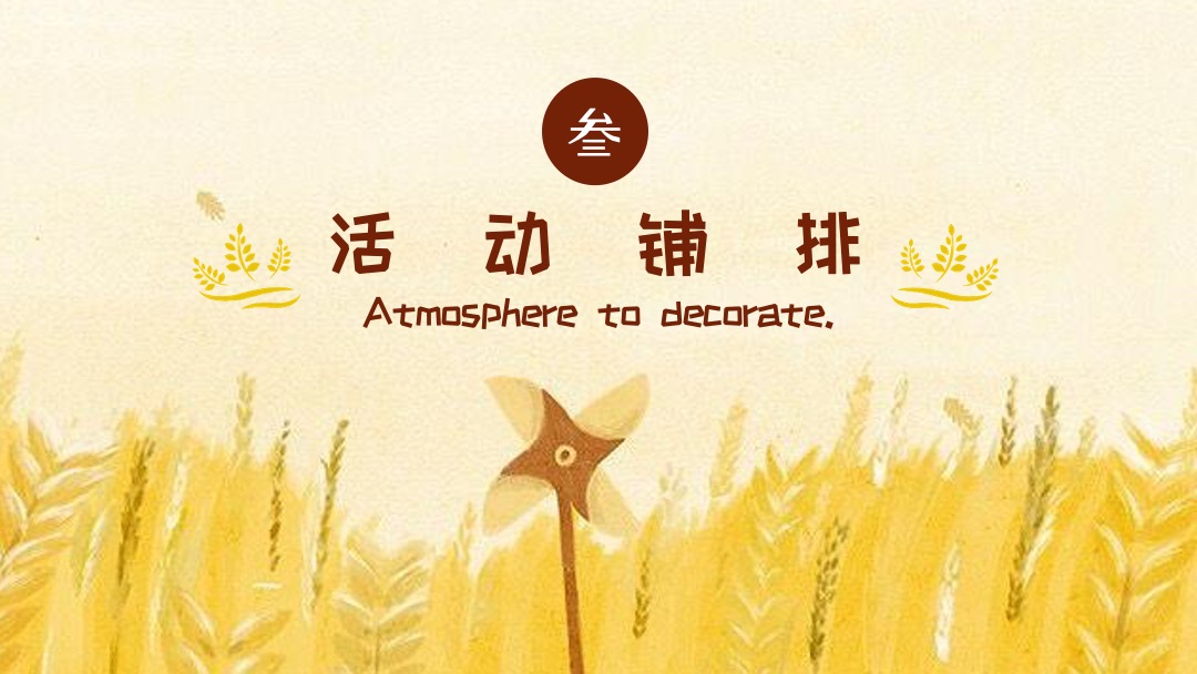 十一月系列（醉美秋意浓主题）活动策划方案