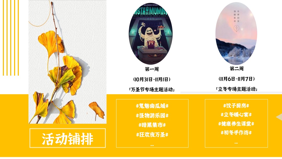 十一月系列（醉美秋意浓主题）活动策划方案