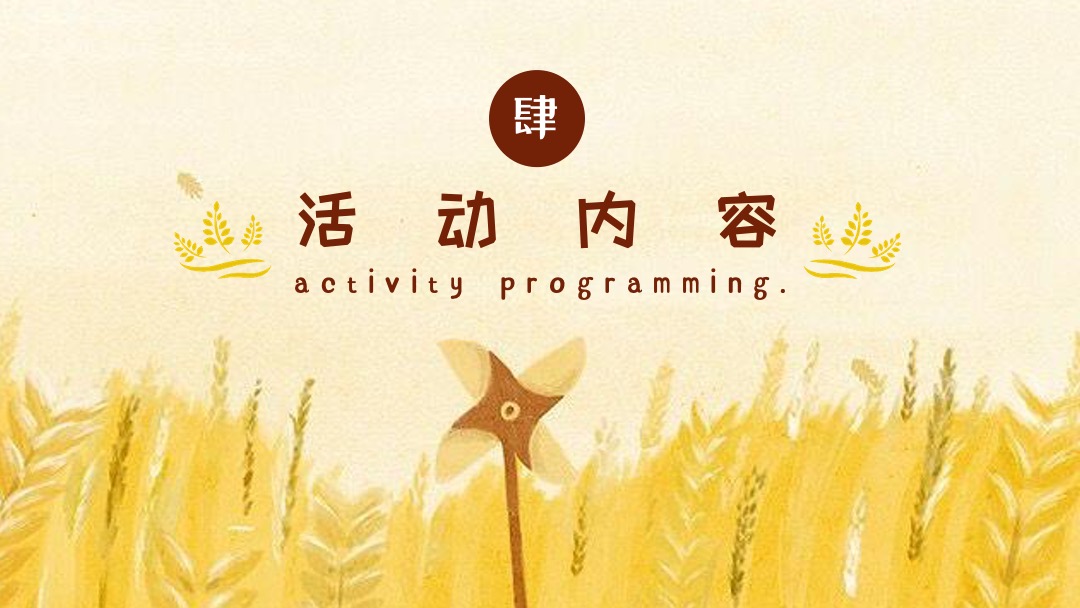 十一月系列（醉美秋意浓主题）活动策划方案