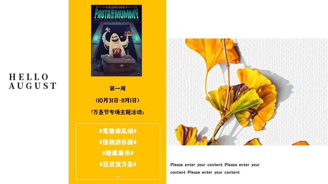 十一月系列（醉美秋意浓主题）活动策划方案