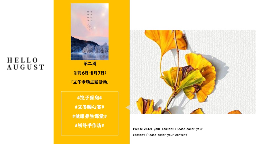 十一月系列（醉美秋意浓主题）活动策划方案