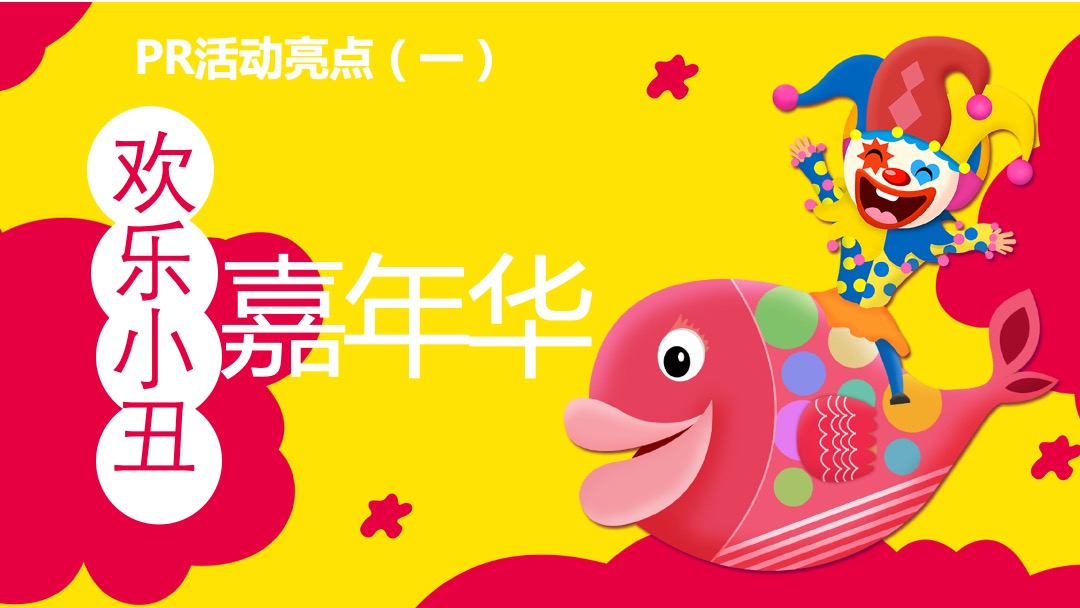 商业广场圣诞新年欢乐趴（鬼马双旦玩FUN下主题）活动策划方案