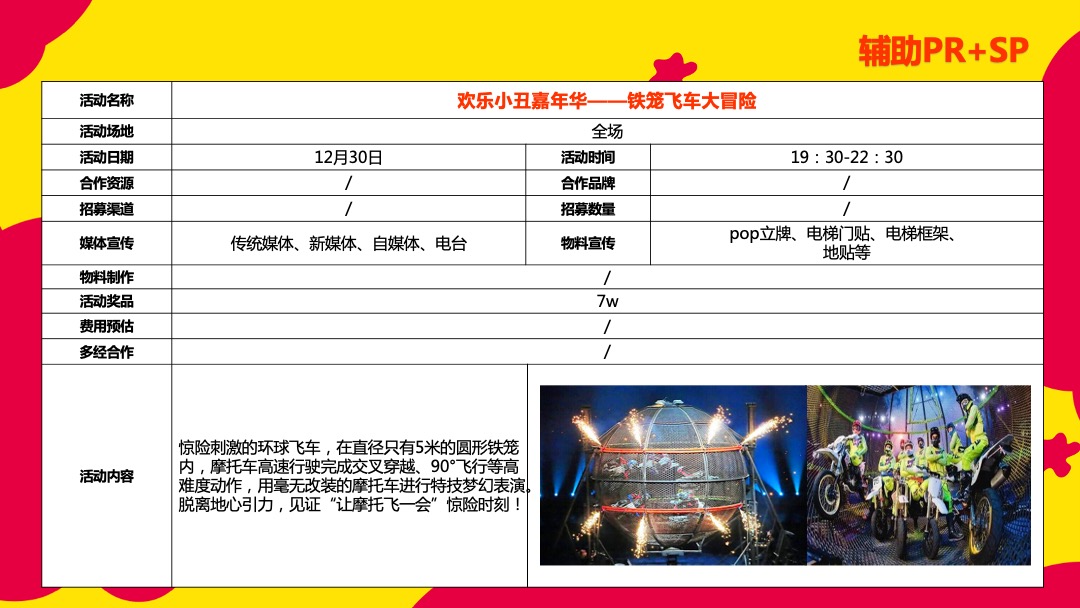 商业广场圣诞新年欢乐趴（鬼马双旦玩FUN下主题）活动策划方案
