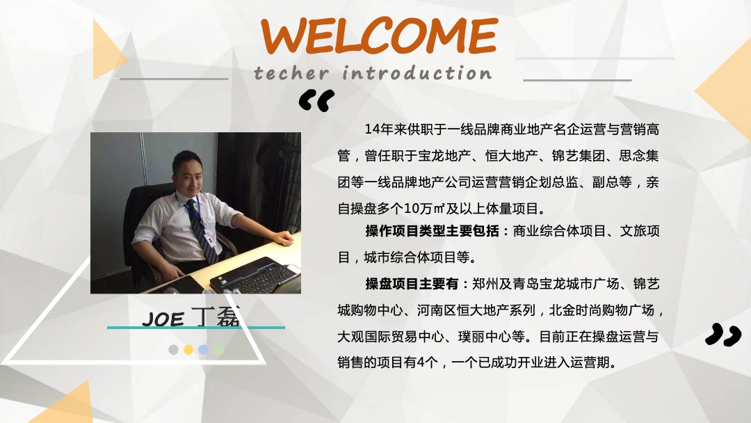 商业购物中心企划执行操盘体系  商业运营策划工作培训