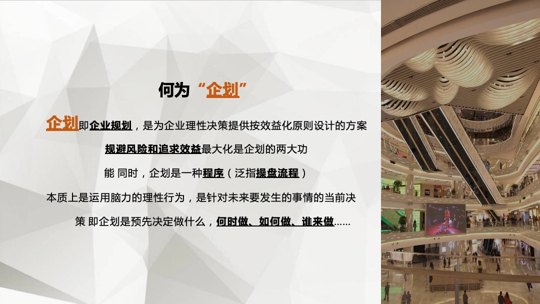 商业购物中心企划执行操盘体系  商业运营策划工作培训