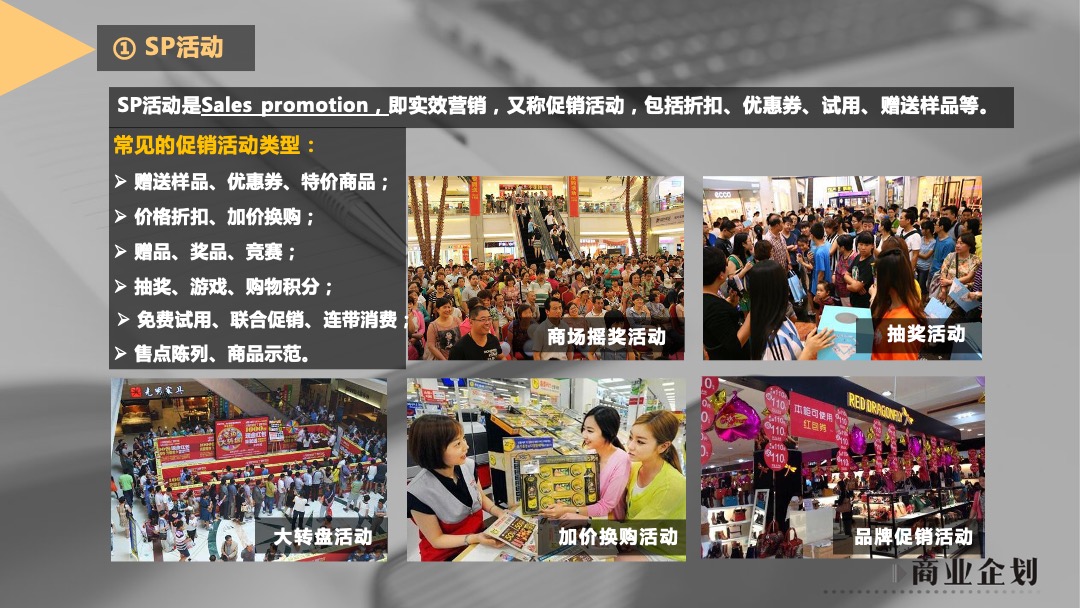 商业购物中心企划执行操盘体系  商业运营策划工作培训