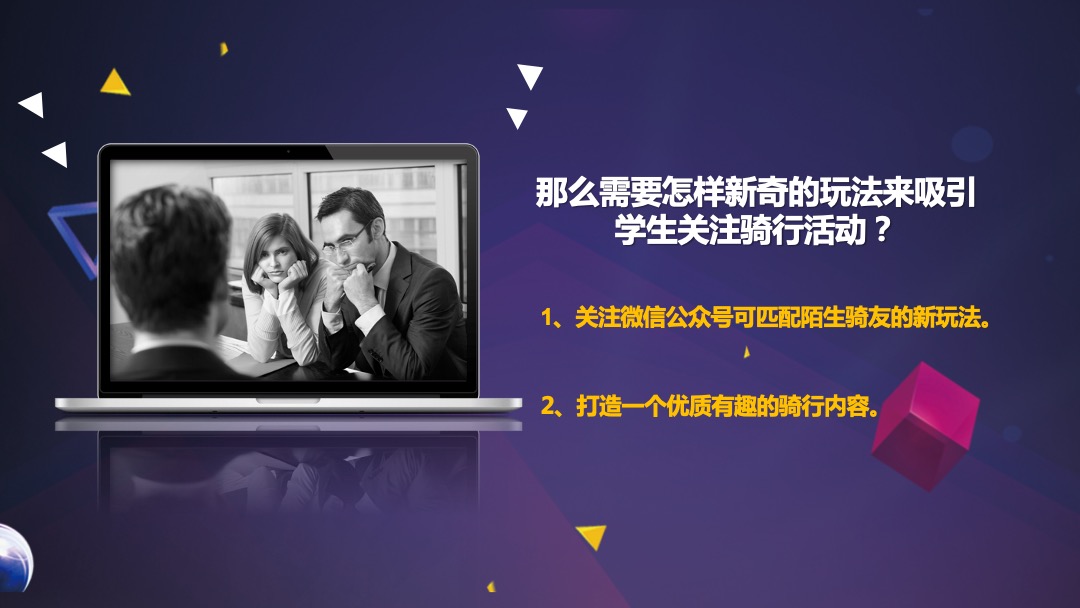 双十一发现大学城高校自行车校园活动方案