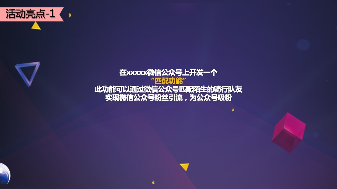 双十一发现大学城高校自行车校园活动方案