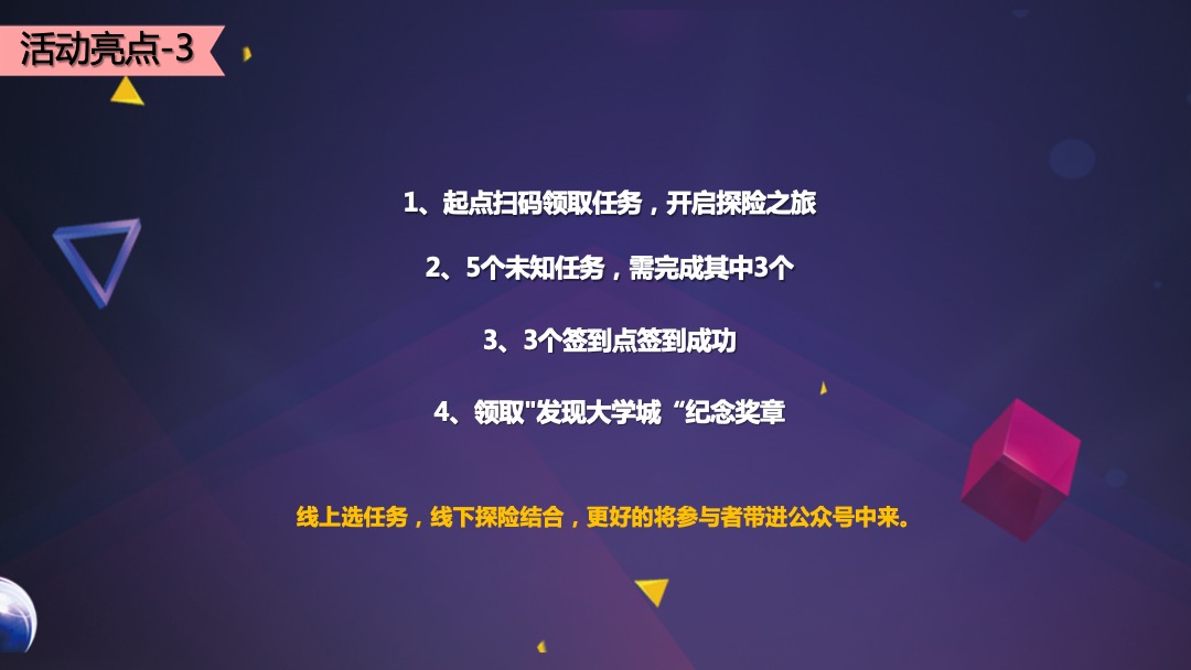 双十一发现大学城高校自行车校园活动方案