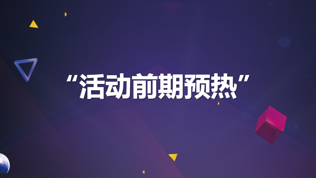 双十一发现大学城高校自行车校园活动方案