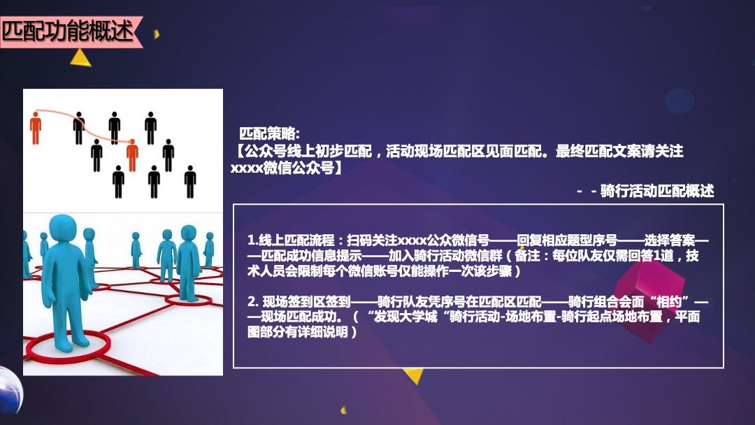 双十一发现大学城高校自行车校园活动方案