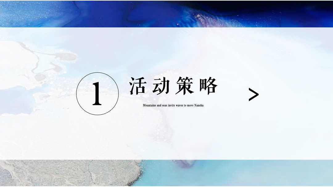 地产项目山海森林艺术季暨园林开放（含音乐节、童话舞台剧、美食）活动策划方案