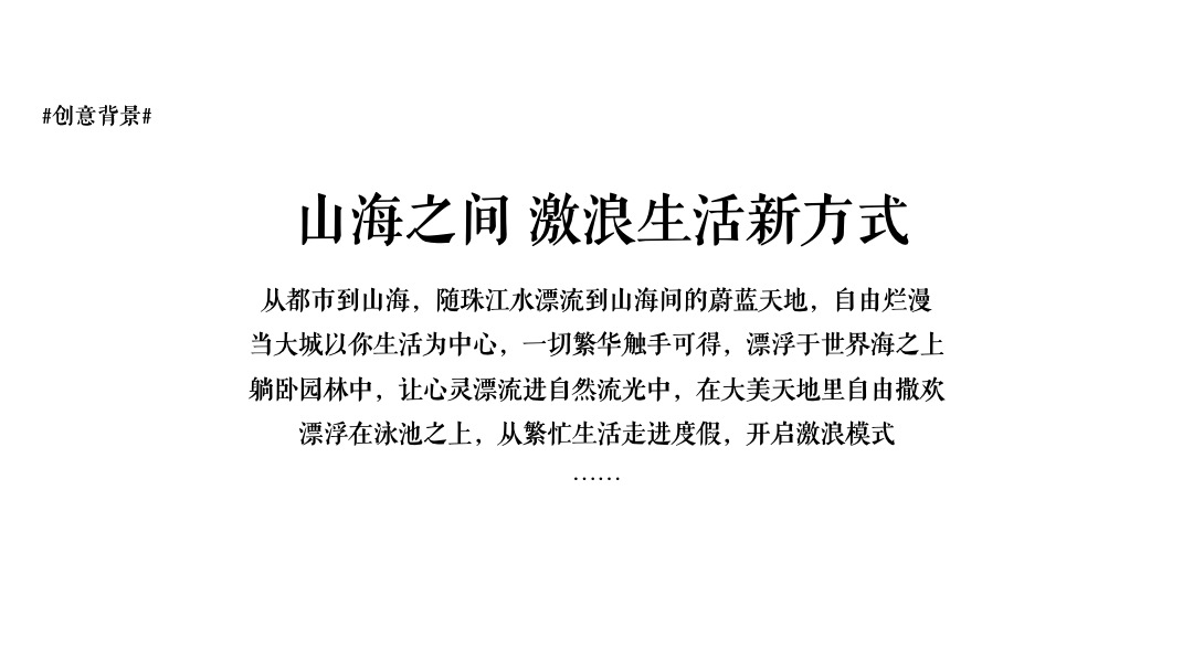 地产项目山海森林艺术季暨园林开放（含音乐节、童话舞台剧、美食）活动策划方案