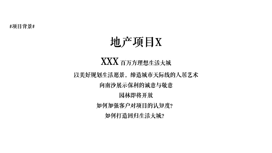 地产项目山海森林艺术季暨园林开放（含音乐节、童话舞台剧、美食）活动策划方案