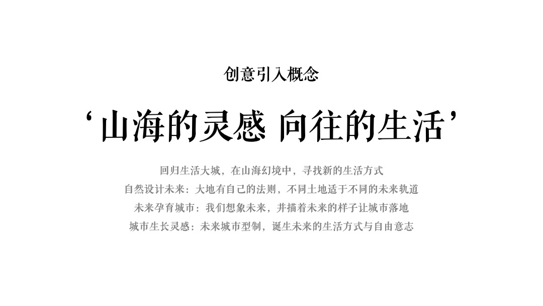 地产项目山海森林艺术季暨园林开放（含音乐节、童话舞台剧、美食）活动策划方案