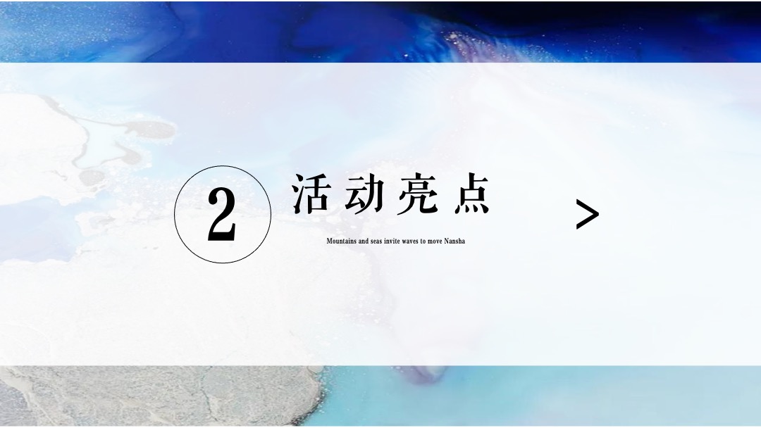 地产项目山海森林艺术季暨园林开放（含音乐节、童话舞台剧、美食）活动策划方案