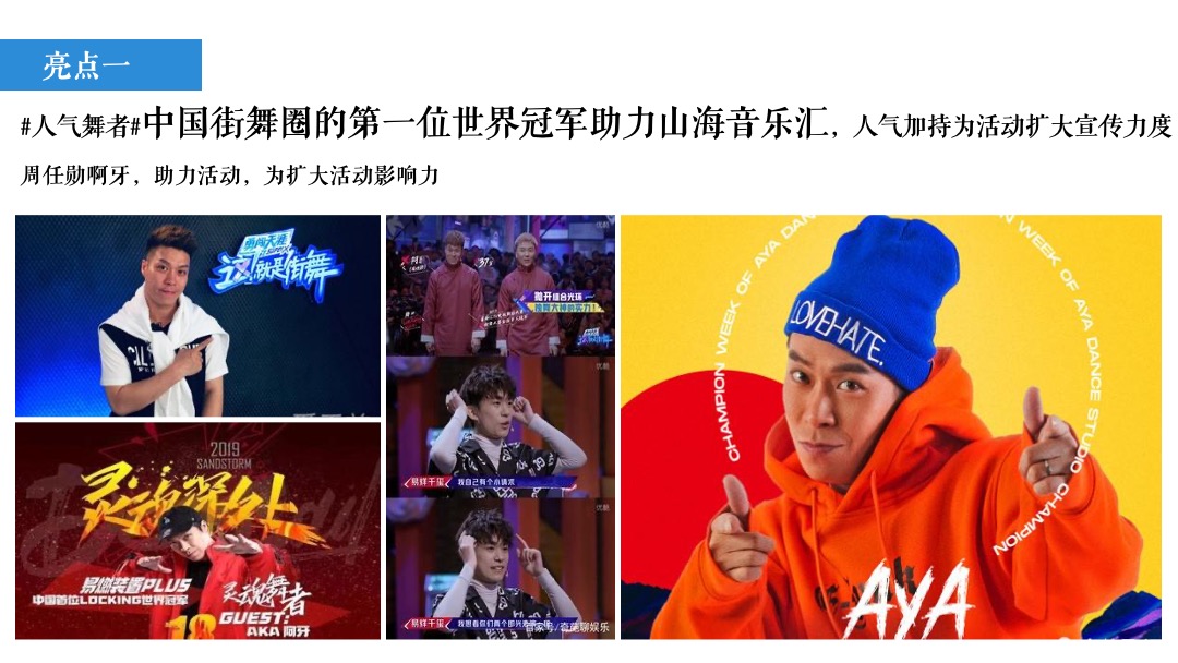 地产项目山海森林艺术季暨园林开放（含音乐节、童话舞台剧、美食）活动策划方案