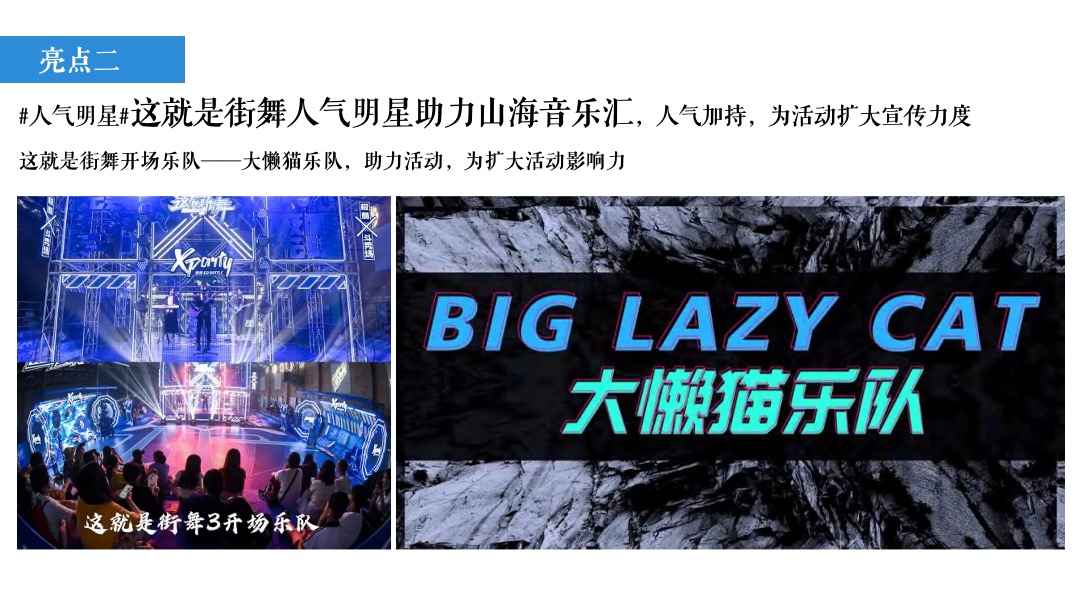 地产项目山海森林艺术季暨园林开放（含音乐节、童话舞台剧、美食）活动策划方案